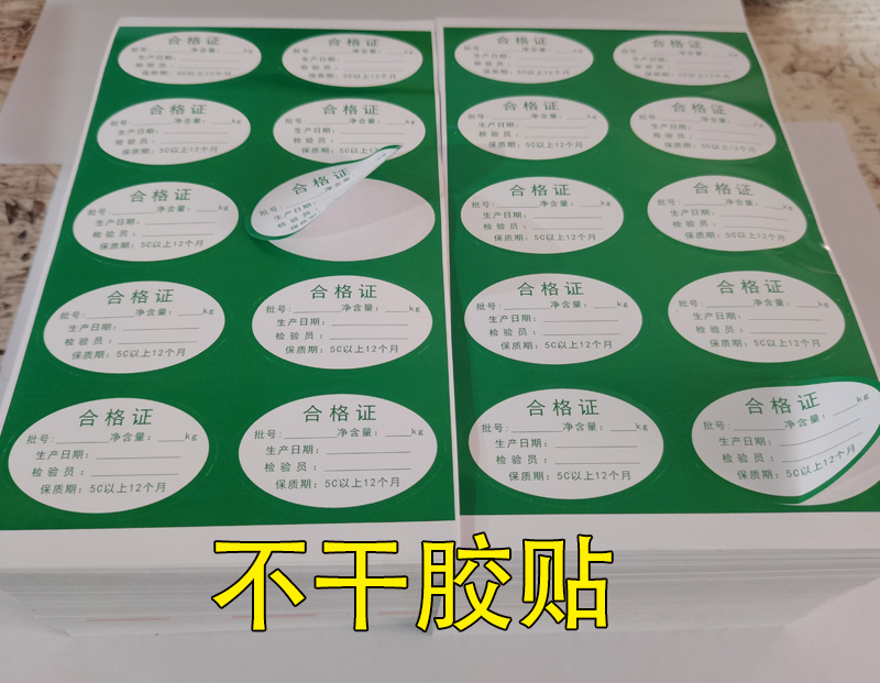 城东不干胶标签